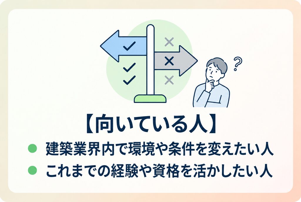 建築転職が向いている人の特徴と建築業界で経験や資格を活かすイメージ