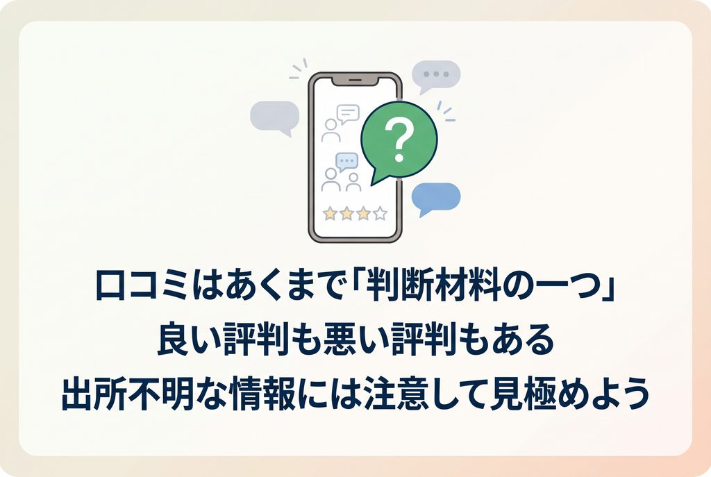 建築転職の口コミは判断材料の一つとして出所を確認することが大切