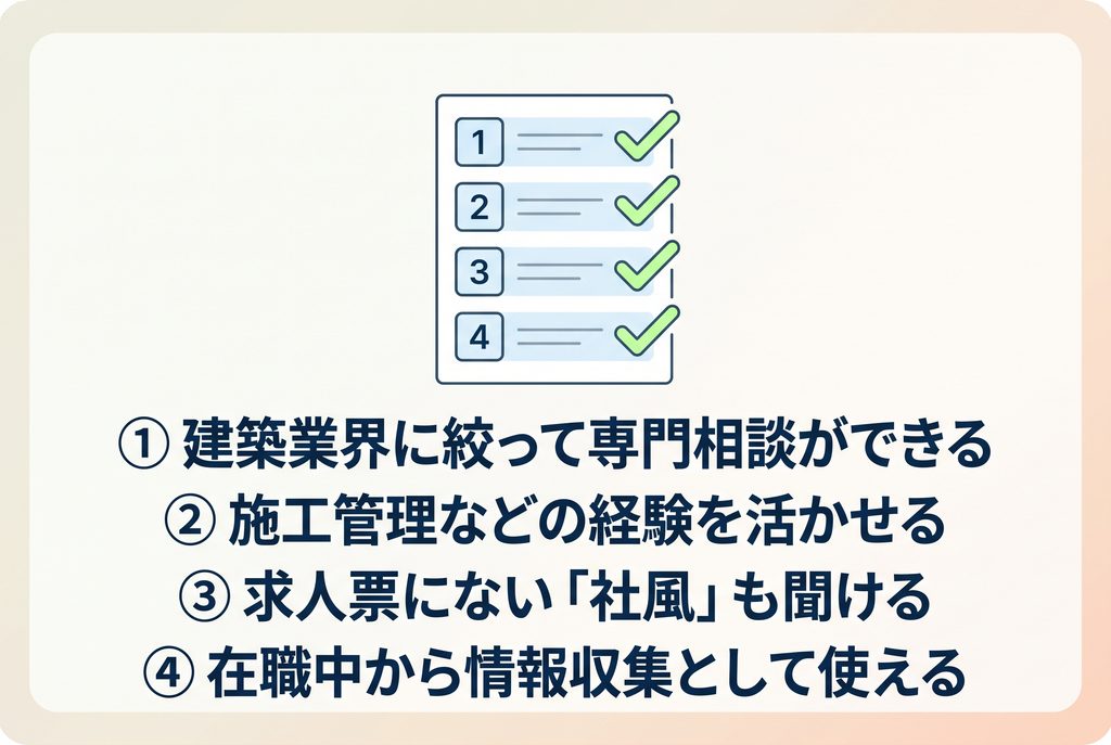 建築転職を利用する4つのメリットと建築業界に特化した転職支援の特徴